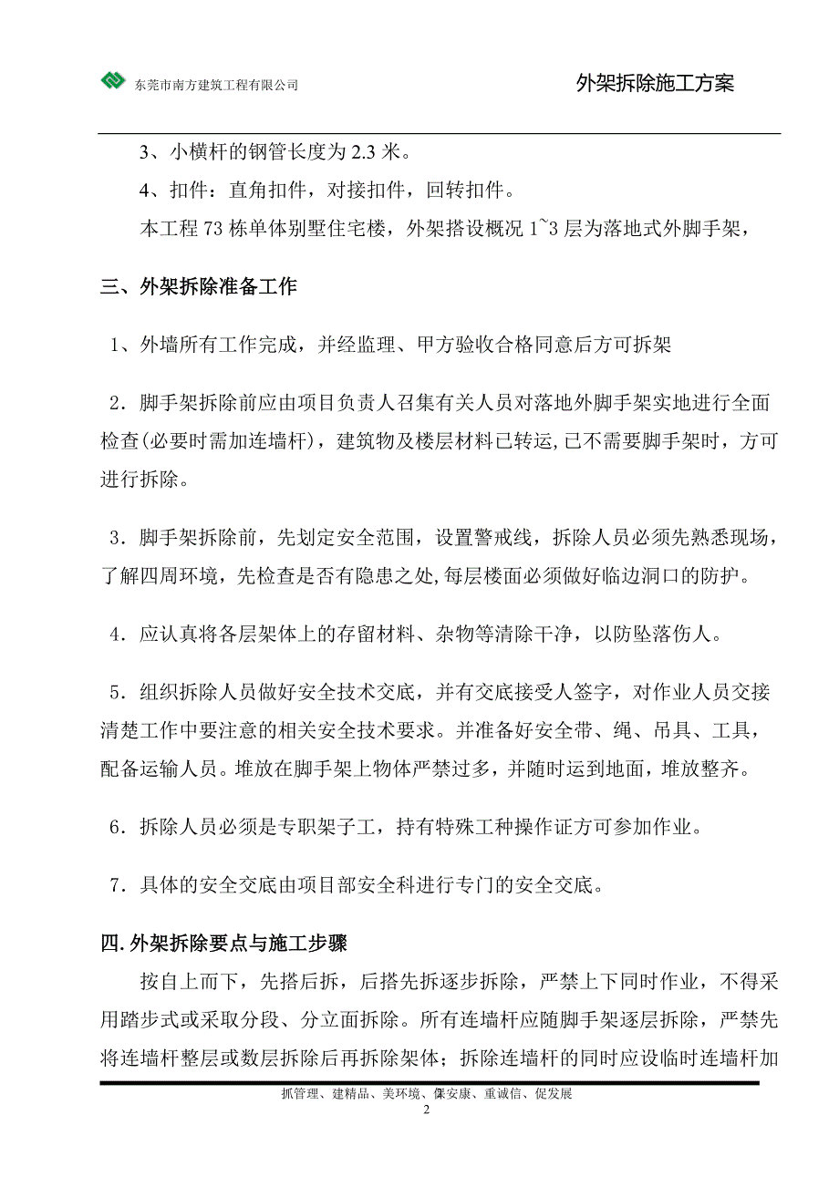 外脚手架拆除施工东莞市._第4页