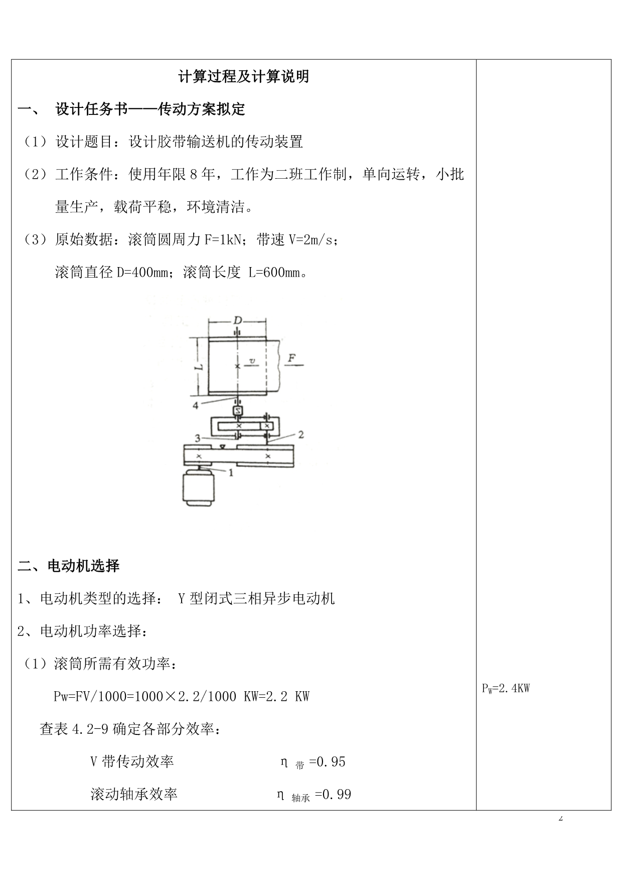 课程设计说明书--胶带运输机的传动装置_第3页