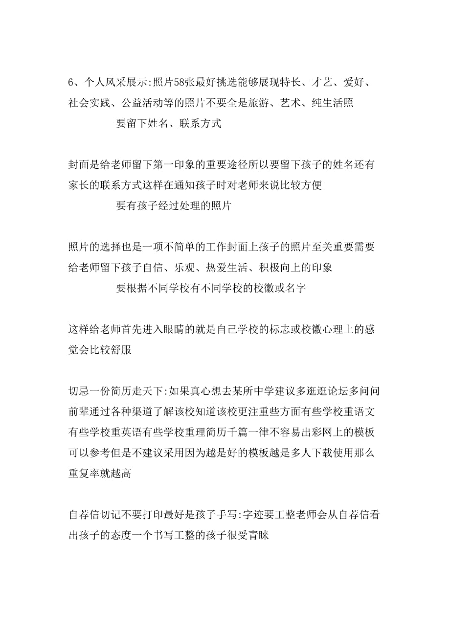 上海幼升小简历范文_第2页