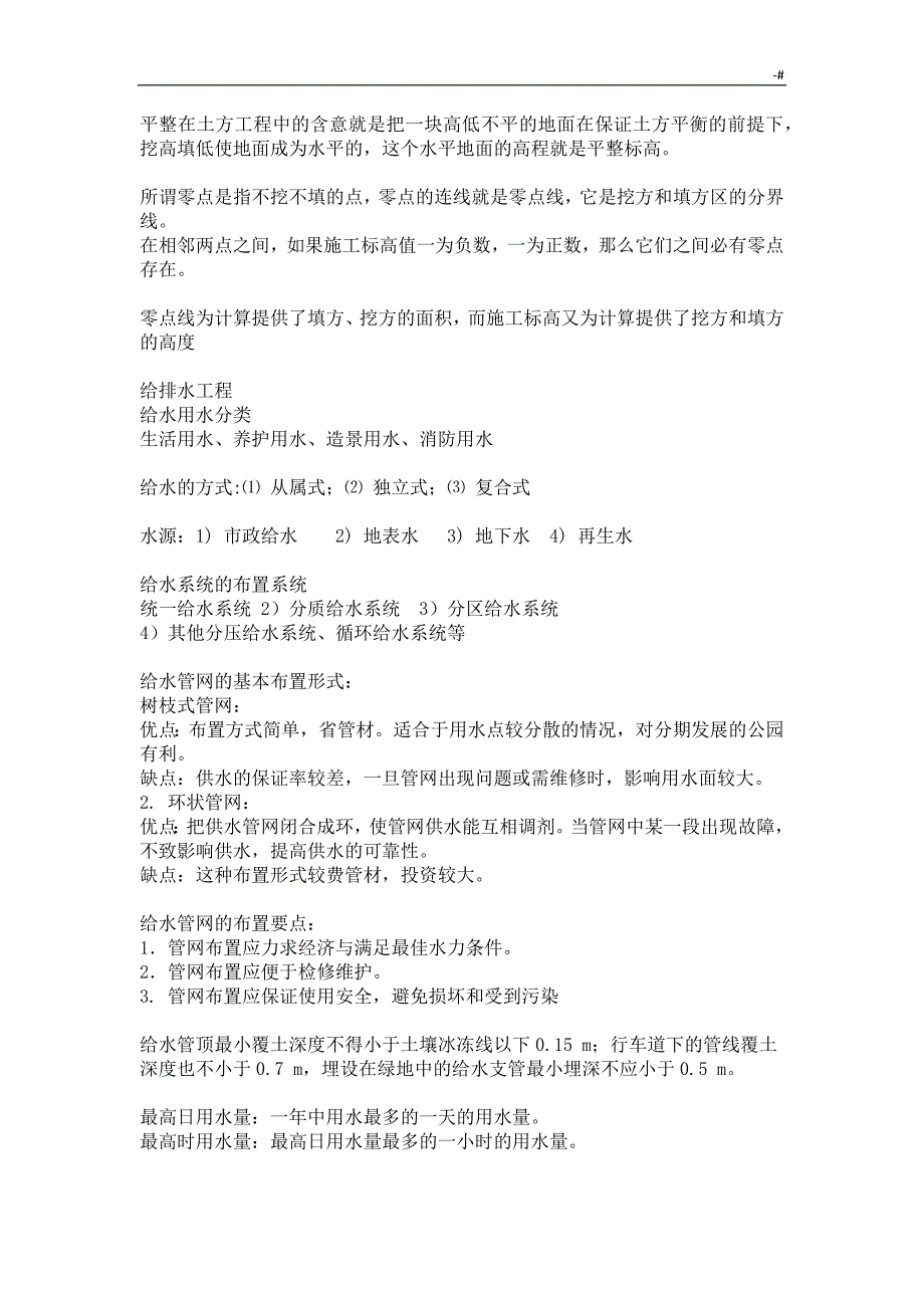 风景园林项目工程学复习材料资料_第4页