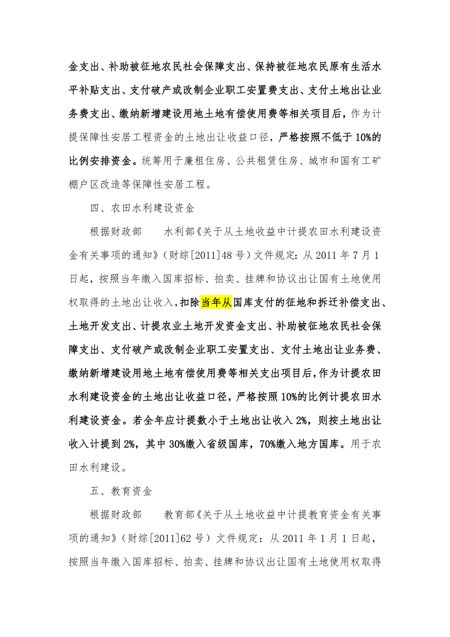 土地出让金计提及拆迁安置的费用_第3页