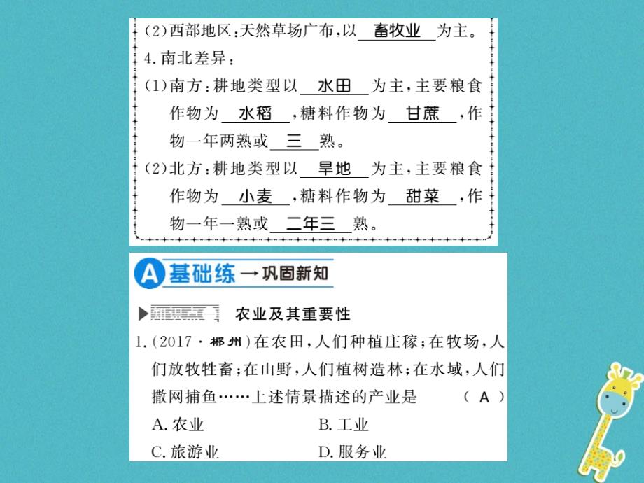 2018年八年级地理上册第四章第二节农业（第1课时）习题（新版）_第3页