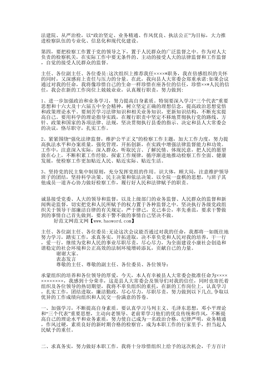 检察系统领导供职 发言.docx_第3页