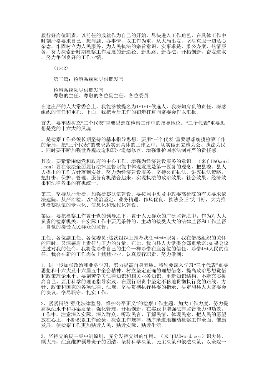 检察系统领导供职 发言.docx_第4页