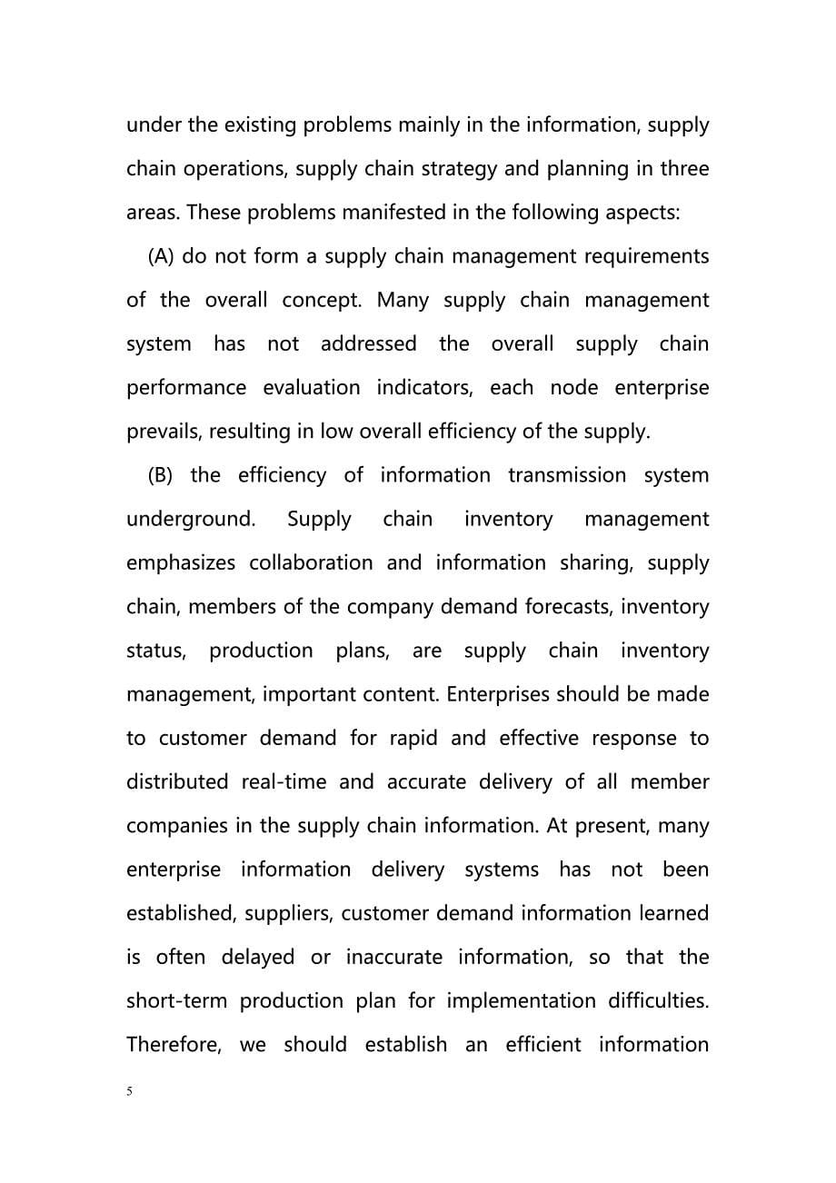 supply chain inventory management probe_第5页