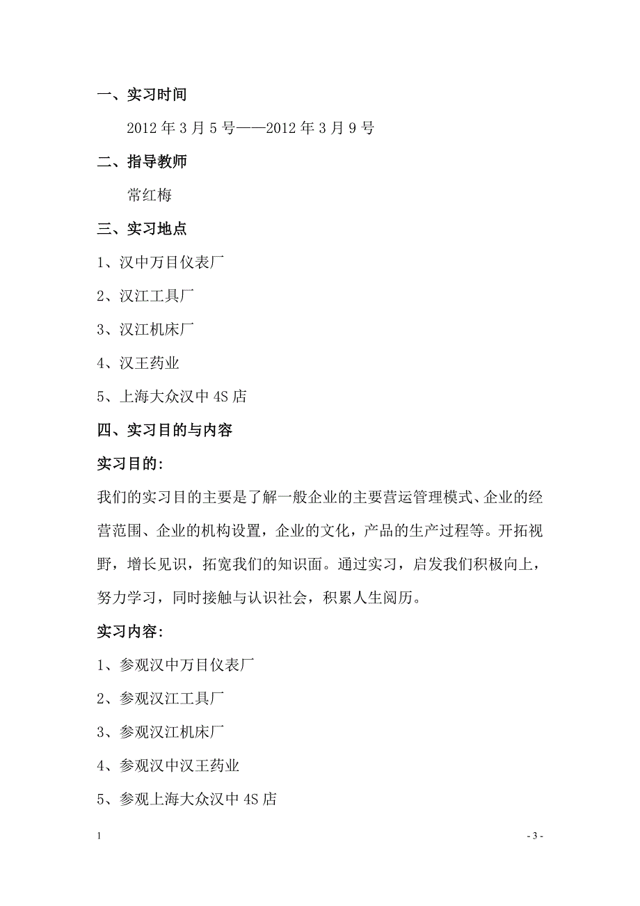 陕西理工学院认识实习_第3页