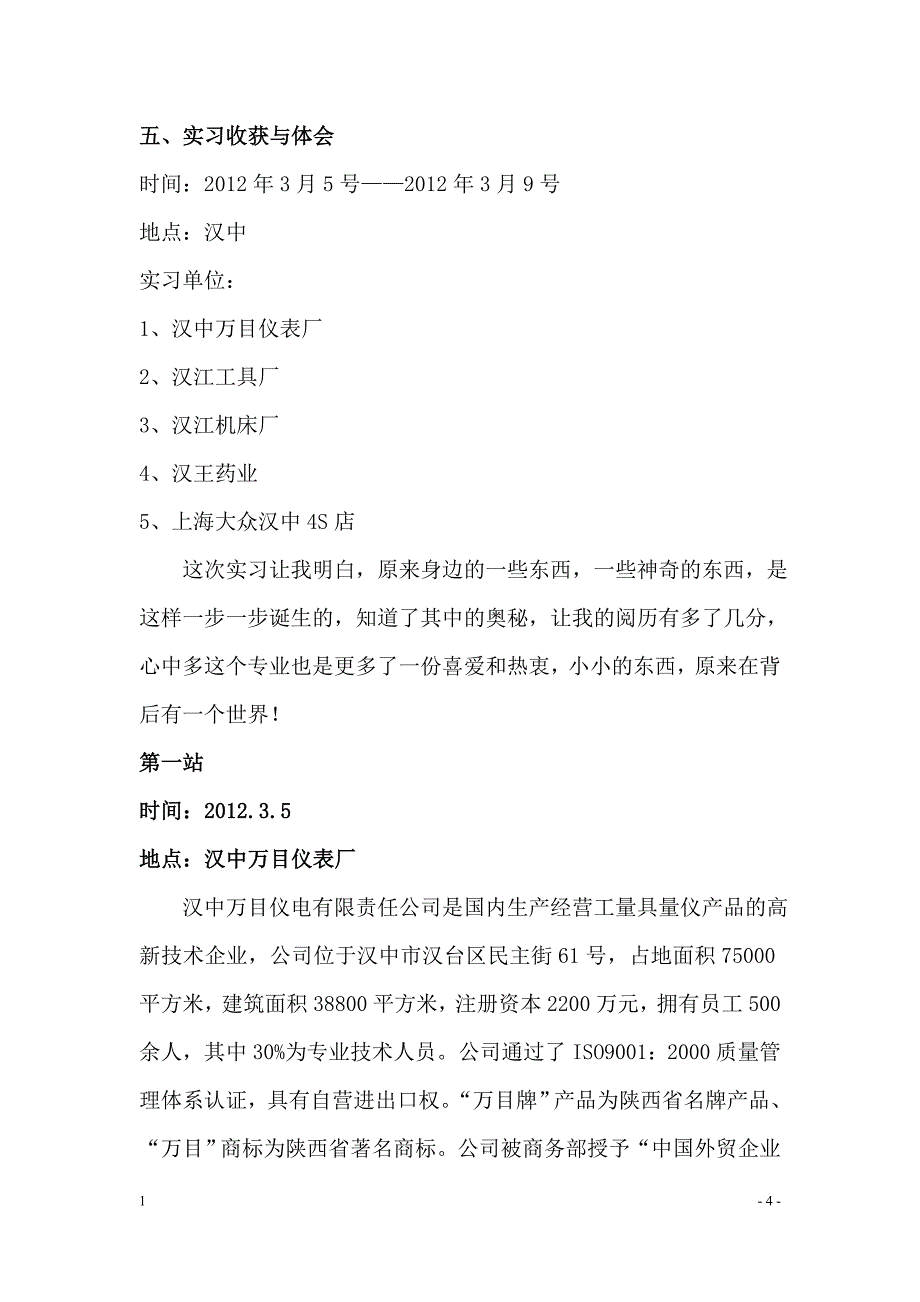 陕西理工学院认识实习_第4页