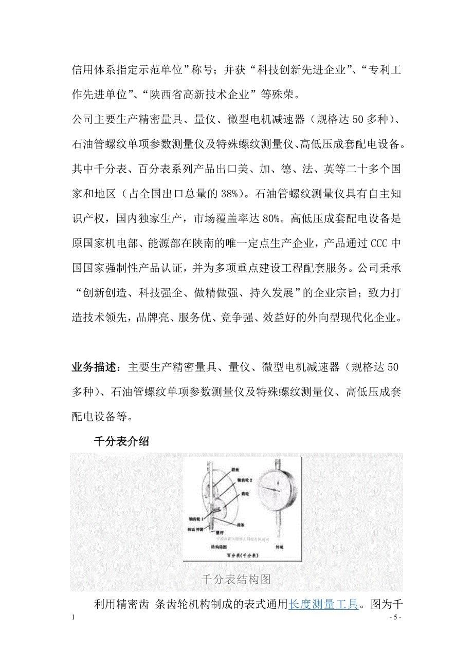 陕西理工学院认识实习_第5页