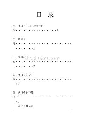 陕西理工学院认识实习