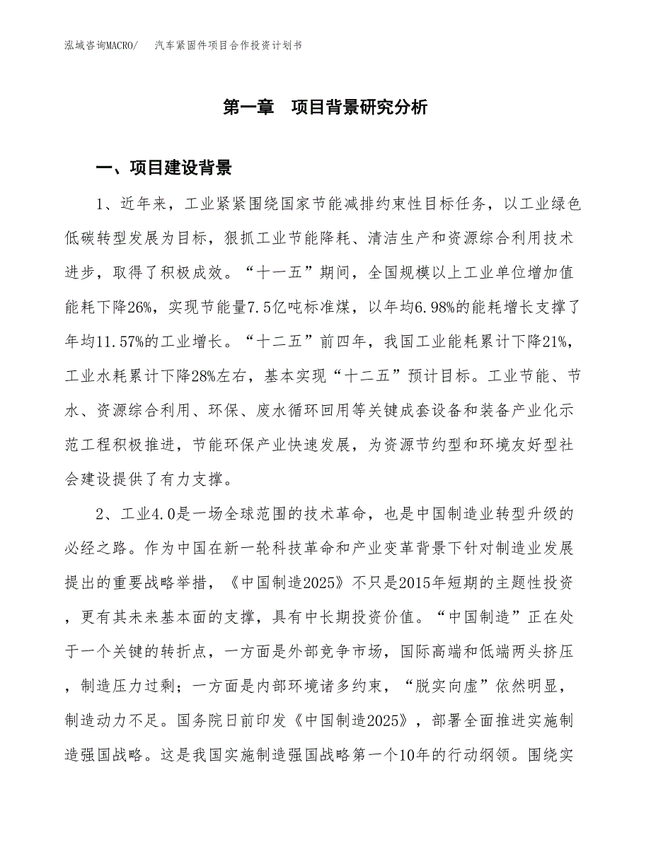 汽车紧固件项目合作投资计划书.docx_第3页