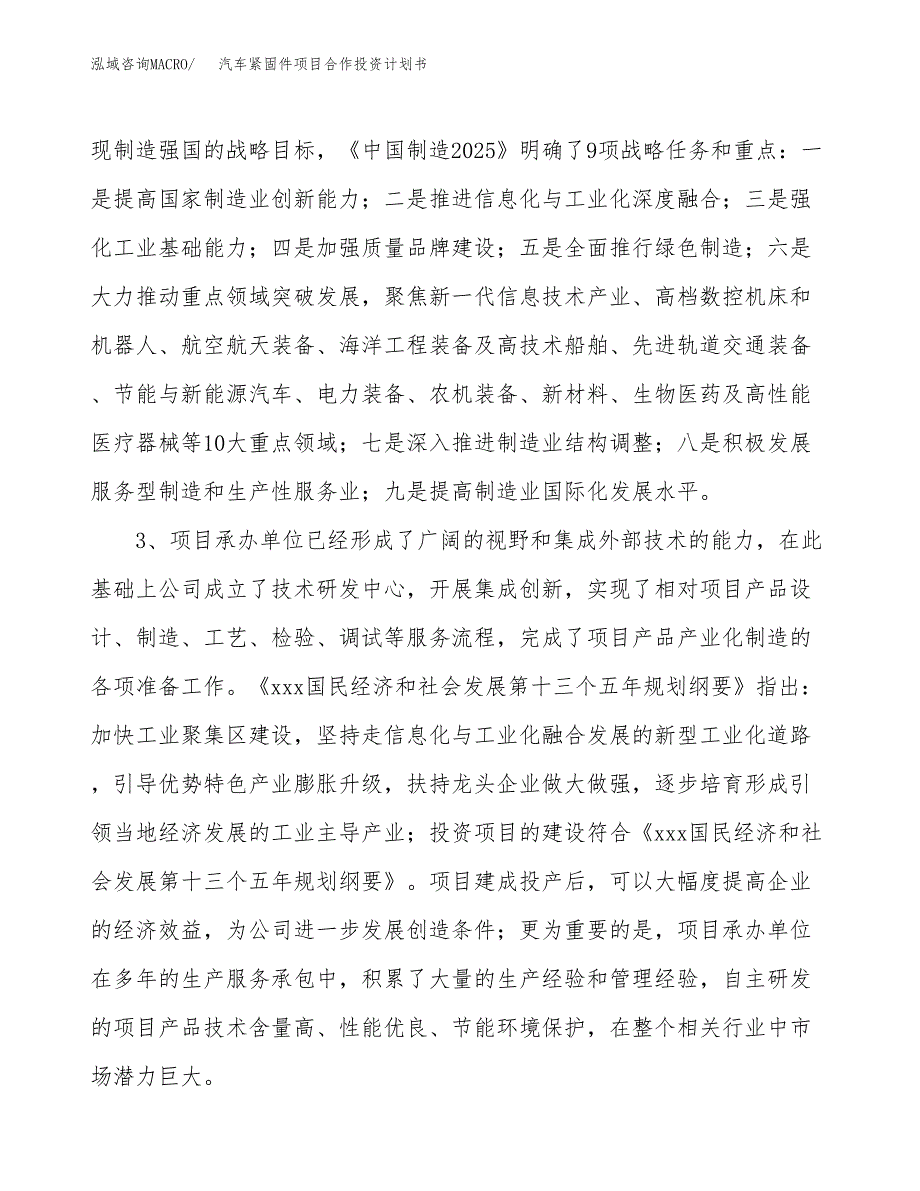 汽车紧固件项目合作投资计划书.docx_第4页