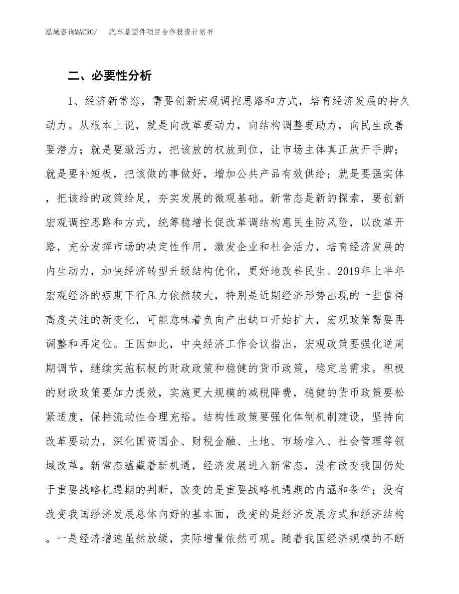 汽车紧固件项目合作投资计划书.docx_第5页