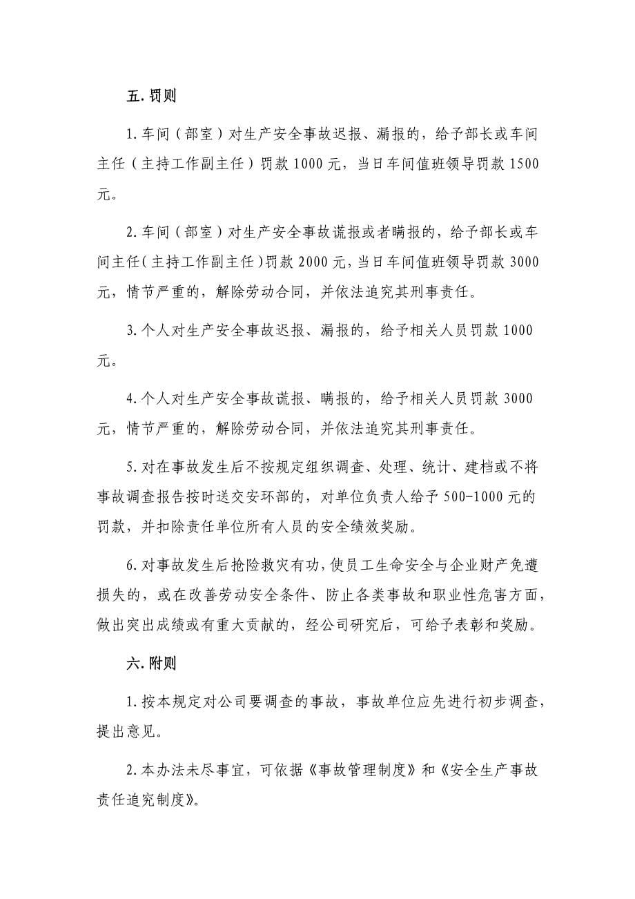 铝合金公司事故管理制度_第5页