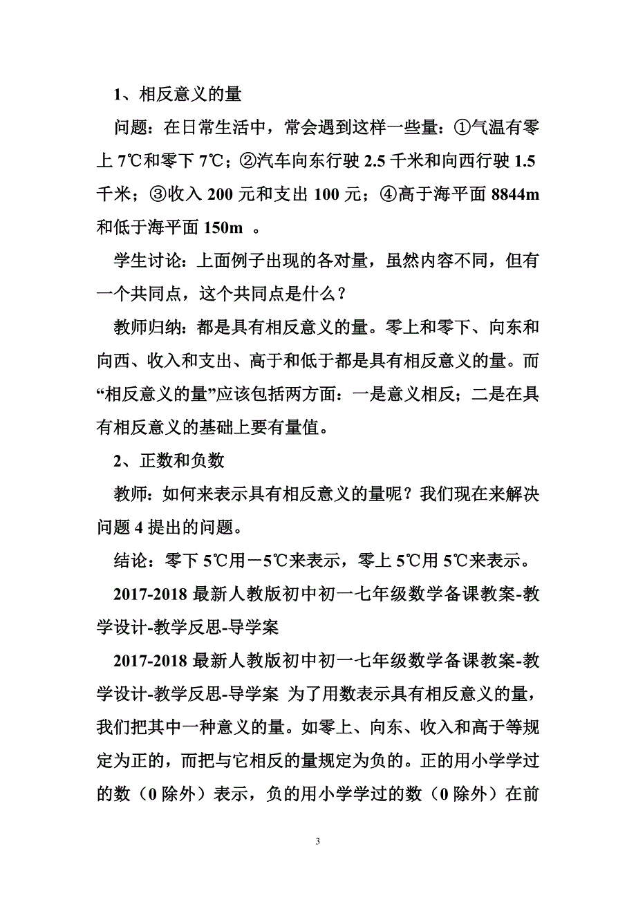 新人教版-七年级数学上册-第一章-有理数-全册教学设计(28页)备课教案教学设计教学反思导学案_第3页