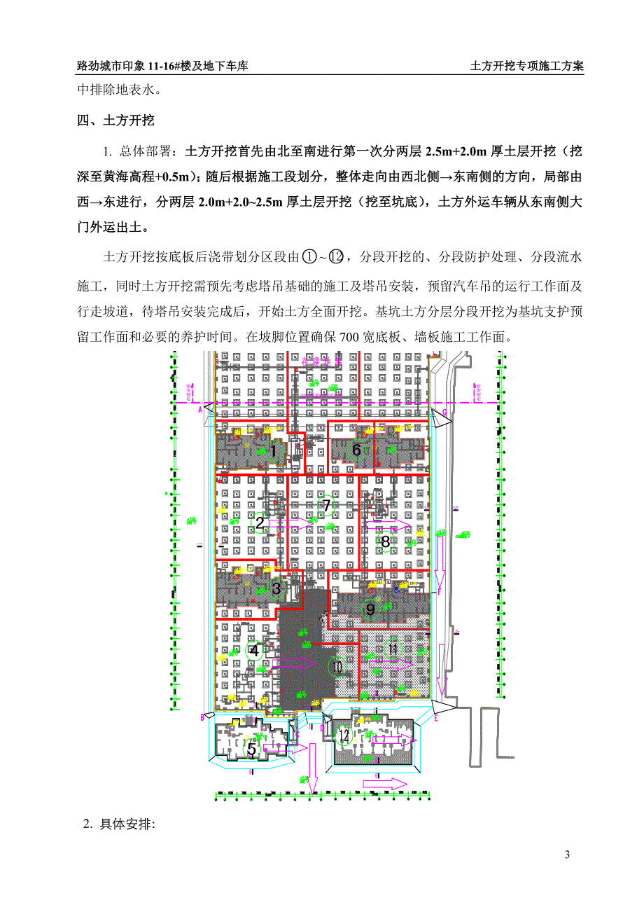 路劲城市印象11-16#楼及地下车库土方开挖专项施工_第3页