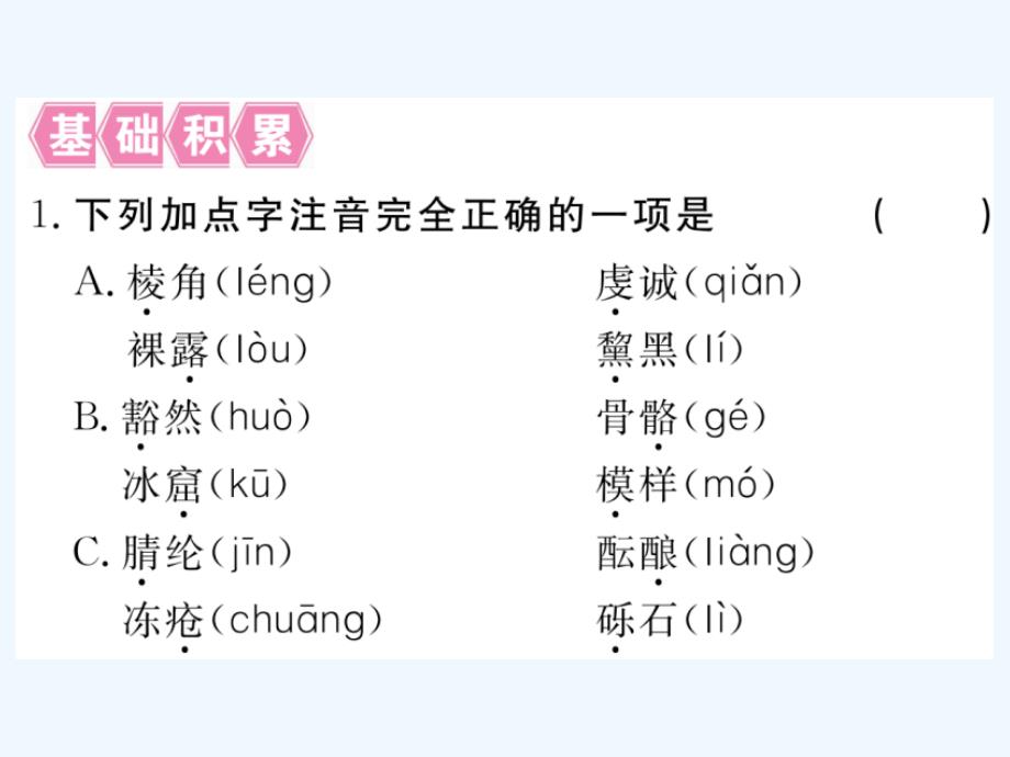 2018年八年级语文下册 第五单元 18在长江源头各拉丹冬 新人教版(1)_第2页