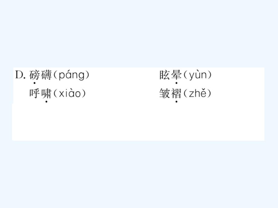 2018年八年级语文下册 第五单元 18在长江源头各拉丹冬 新人教版(1)_第3页