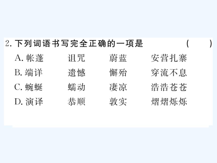 2018年八年级语文下册 第五单元 18在长江源头各拉丹冬 新人教版(1)_第4页