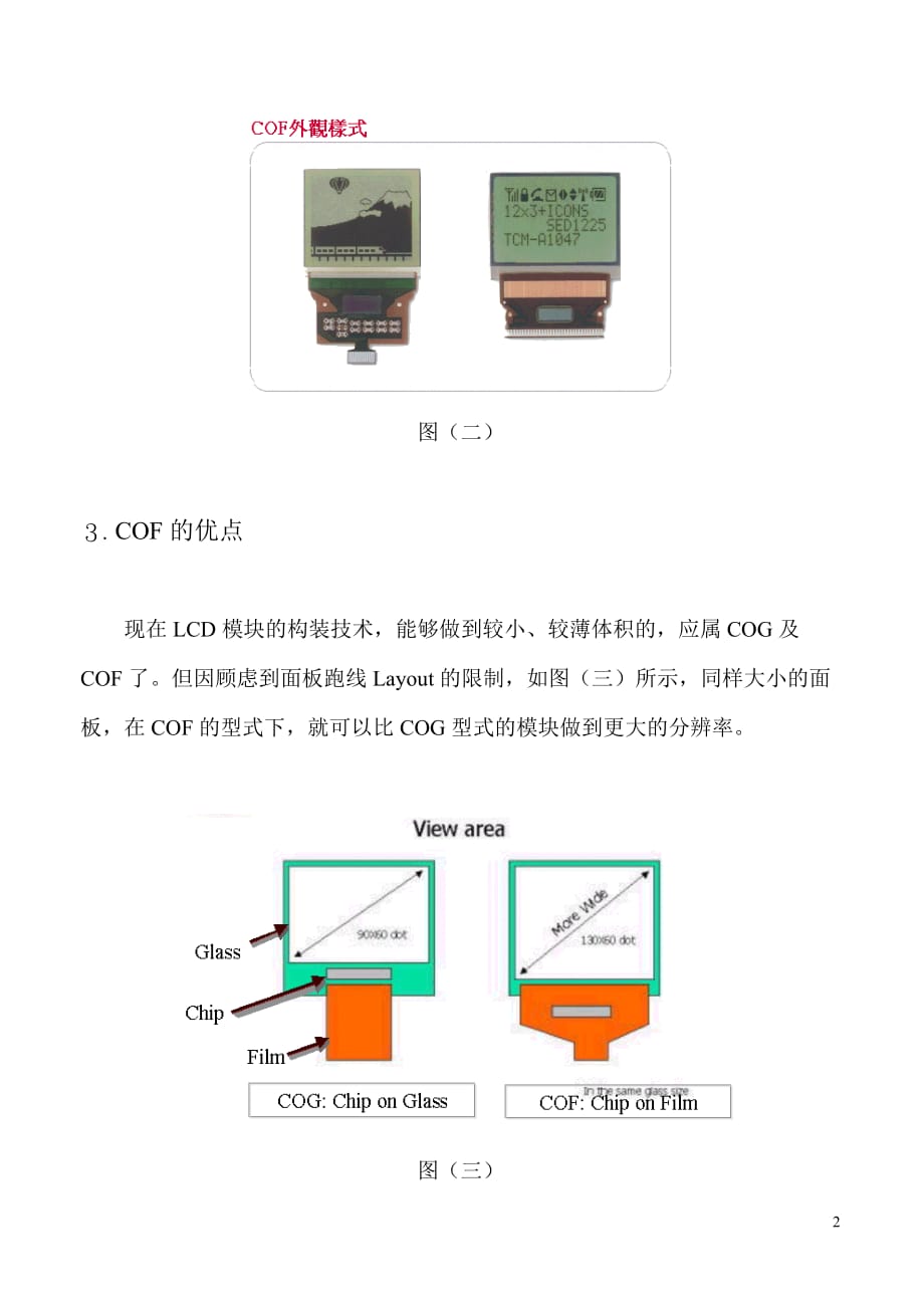 COF技术简介资料_第2页