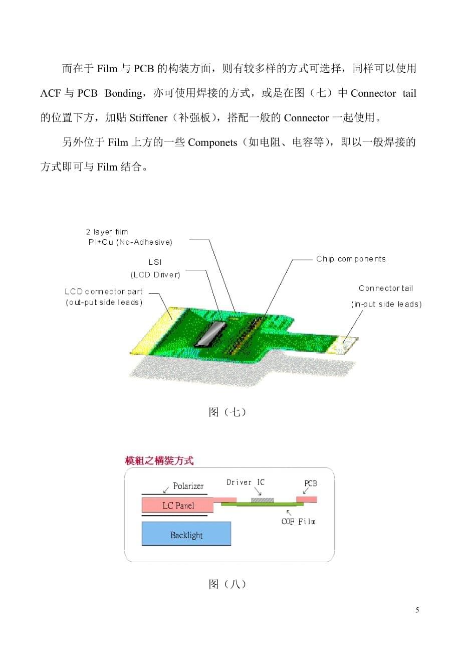 COF技术简介资料_第5页