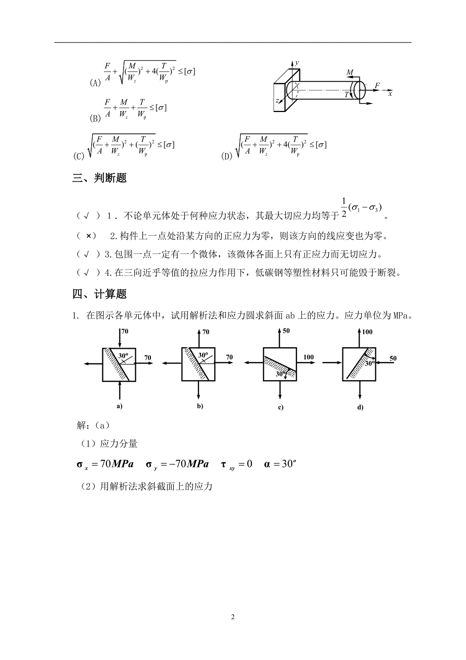 任务十八梁的主应力和主应力迹线_第2页