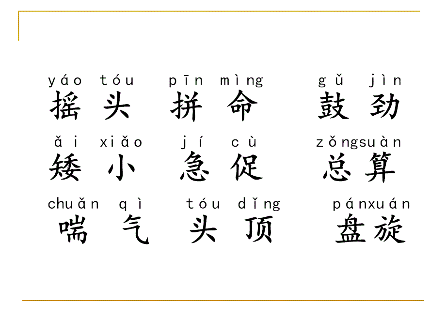 医学小鹰学飞ppt第一二课时_第3页