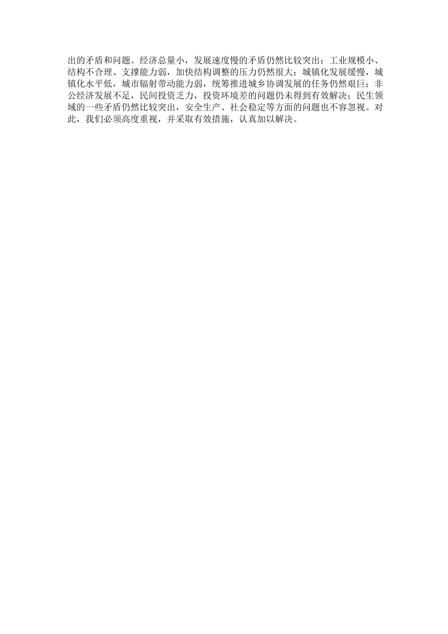 贵州省2010年国民经济和社会发展计划执行情况报告_第4页