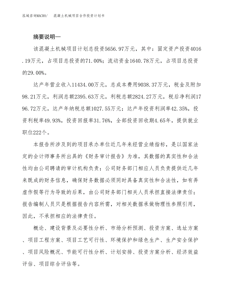 混凝土机械项目合作投资计划书.docx_第2页