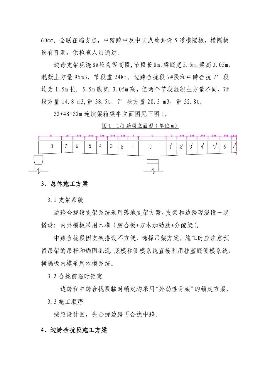 48米连续梁边 中跨合拢方案资料_第2页