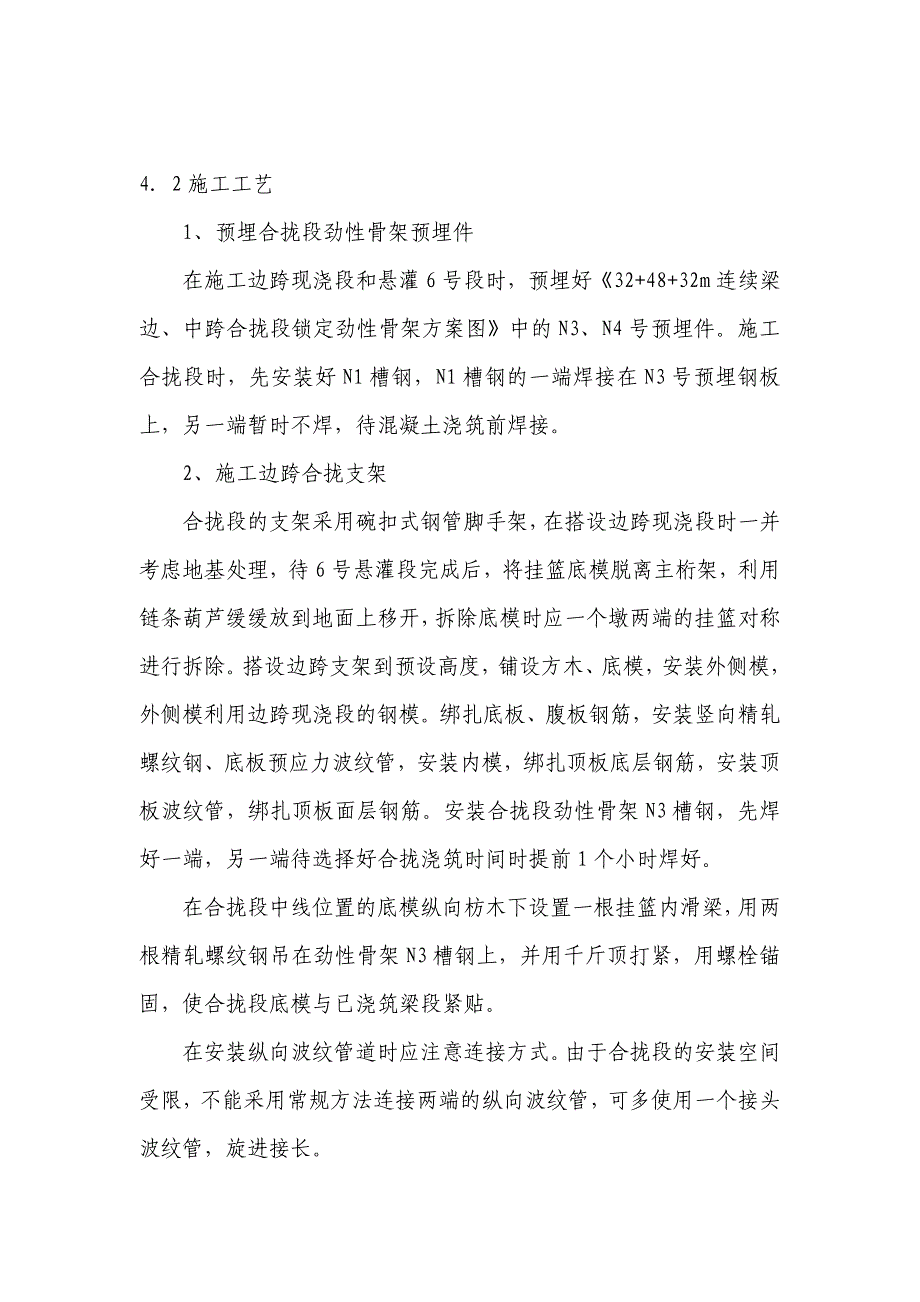 48米连续梁边 中跨合拢方案资料_第4页