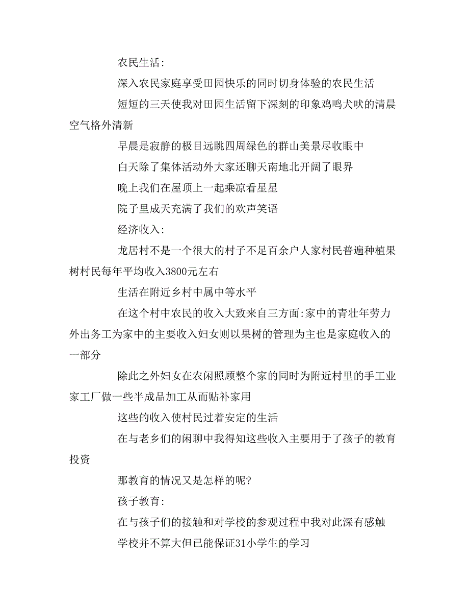 三下乡社会实践报告范文3000_第3页