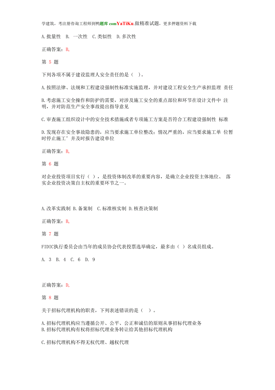 2015年注册咨询工程师《工程咨询概论》考点练习试题.doc_第2页