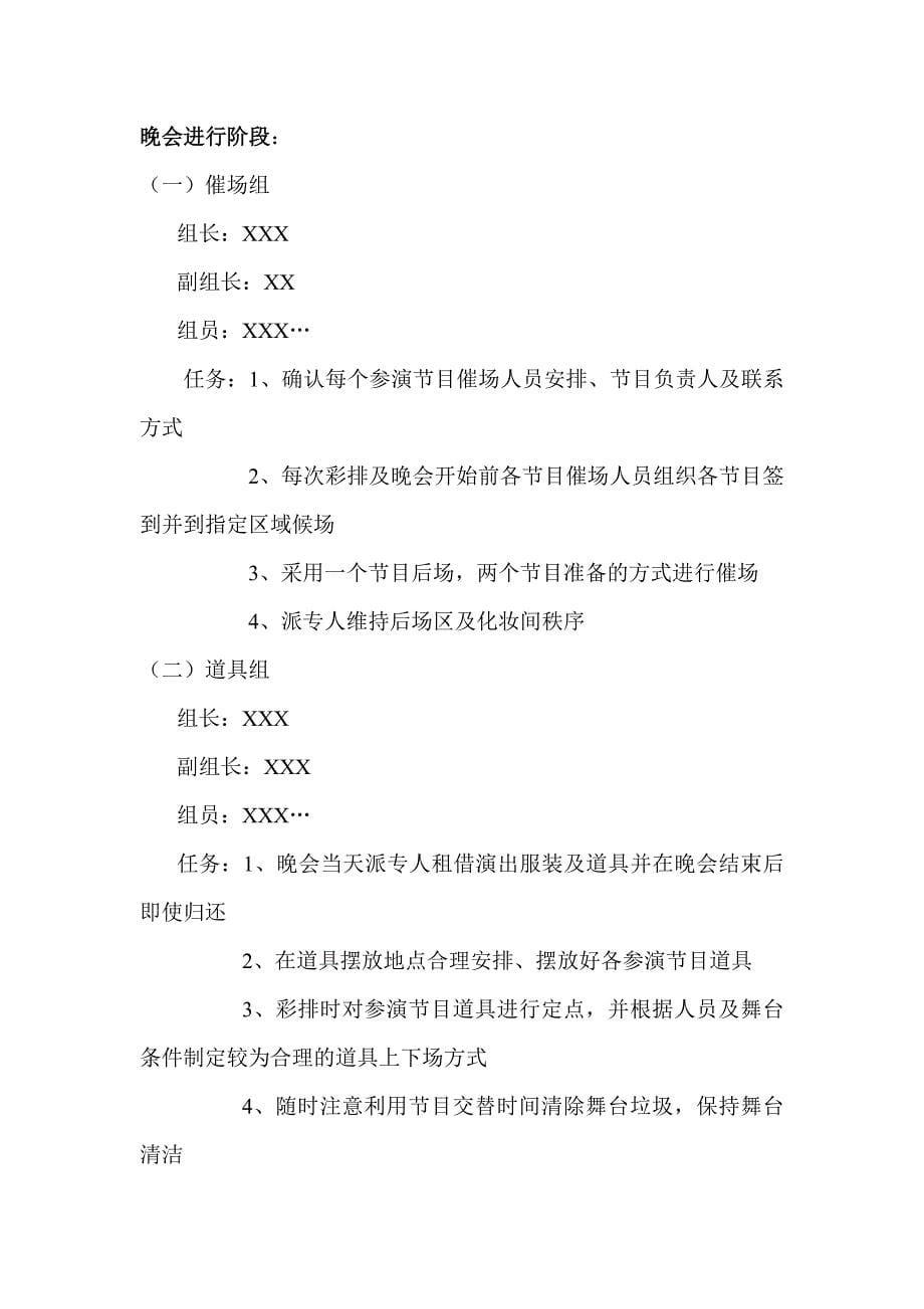 xx大学xx年迎新生文艺晚会策划书(终稿)_第5页