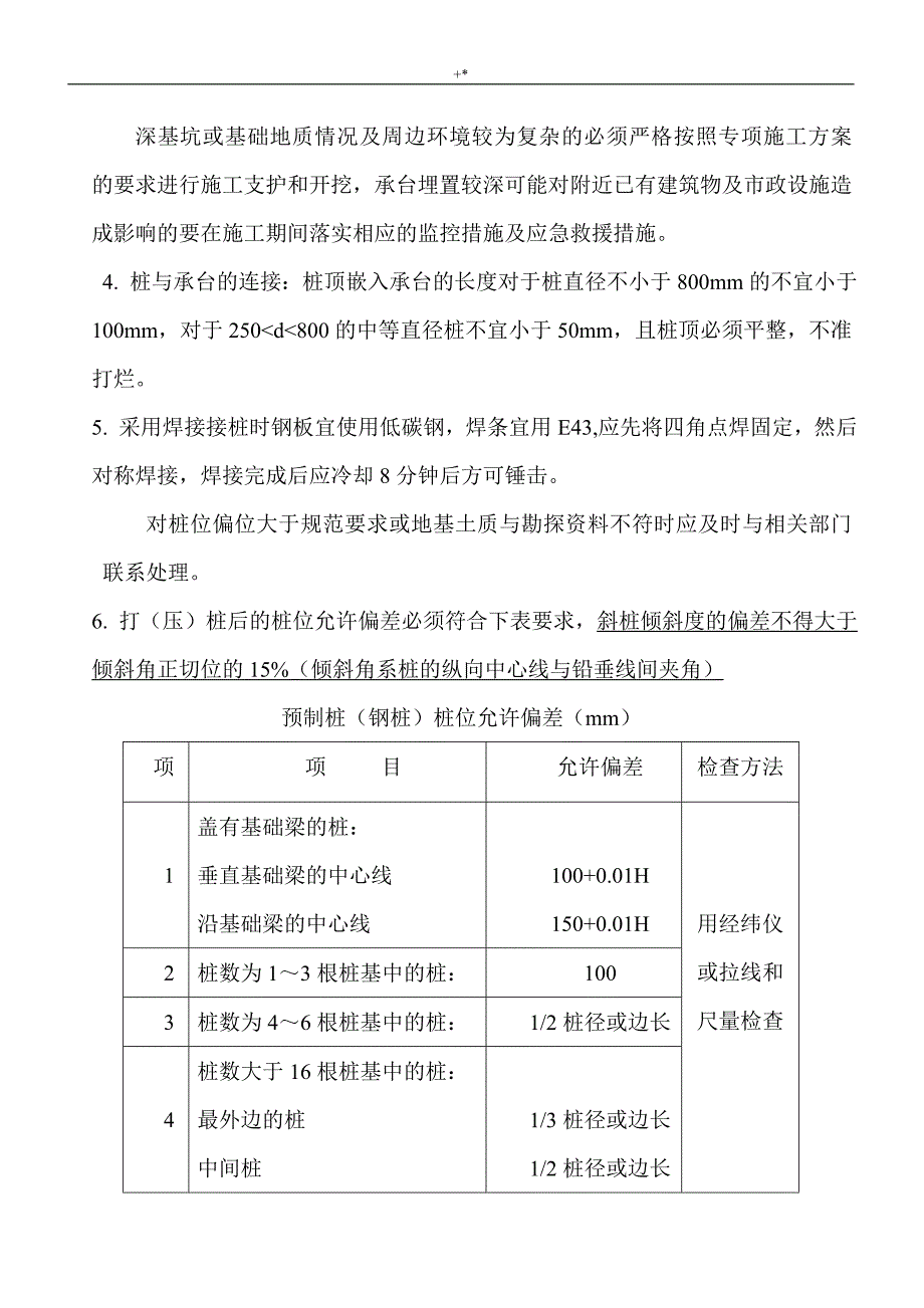 房屋建筑施工工艺标准流程经过_第4页