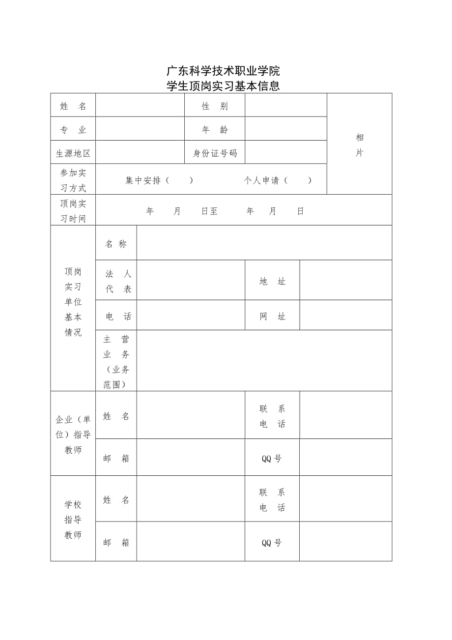 顶岗实习手册(精简版)_第2页