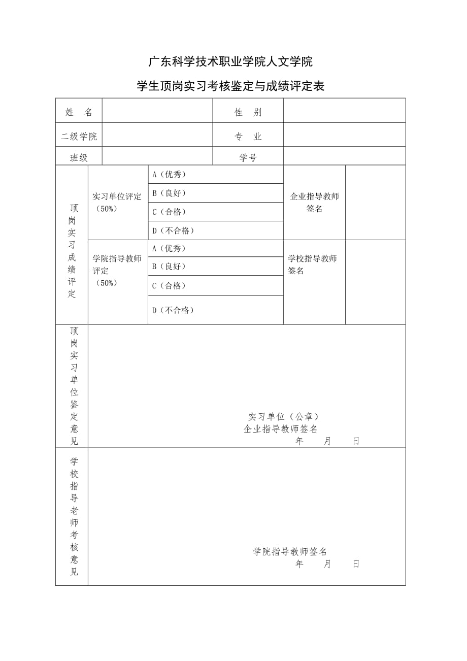 顶岗实习手册(精简版)_第4页