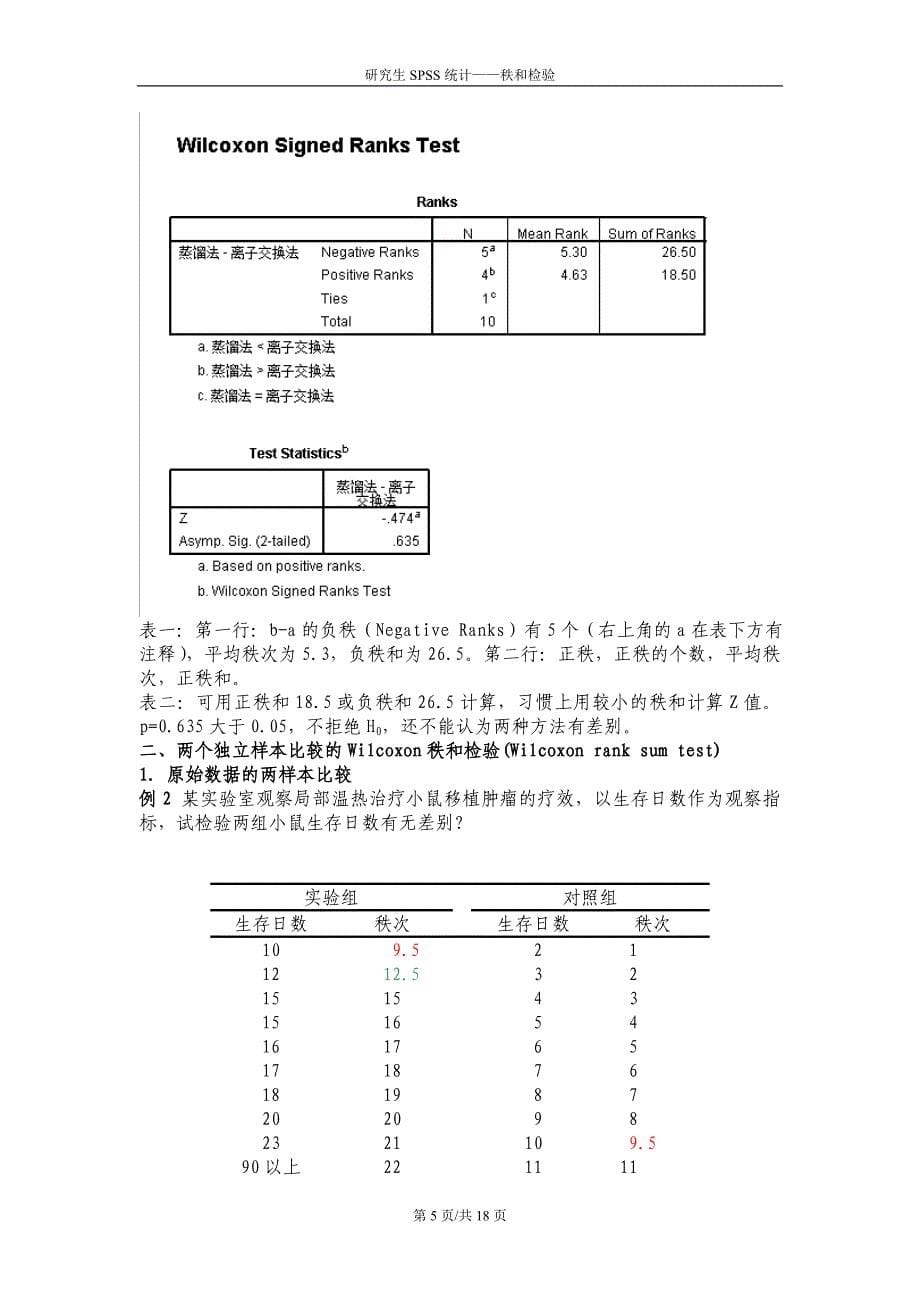 spss秩和检验_第5页