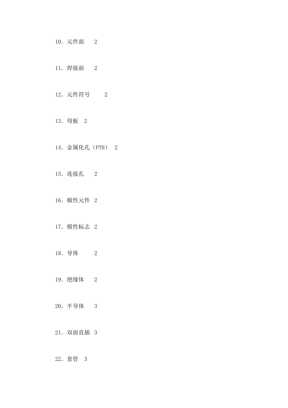 电子厂员工质量培训教材_第2页