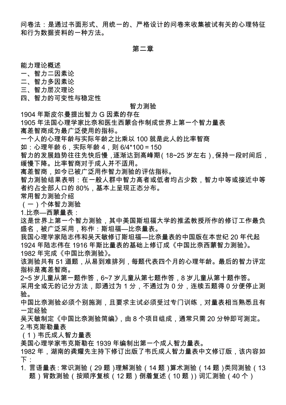 03519心理测评与档案资料_第3页