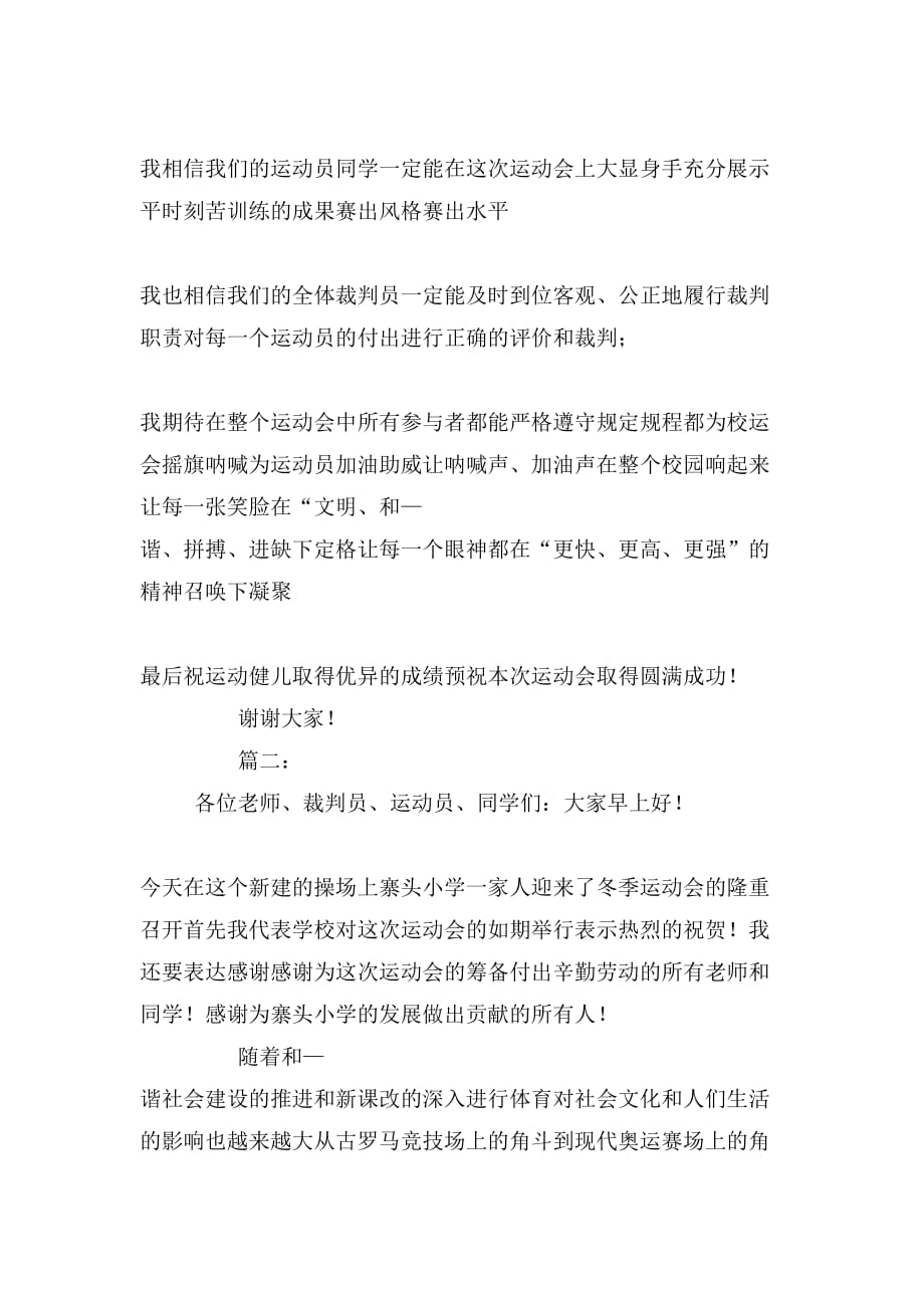 校运动会校长致辞稿_第2页