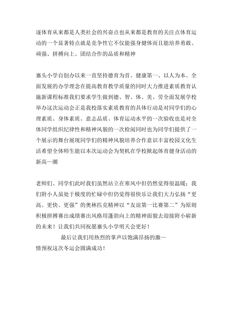 校运动会校长致辞稿_第3页