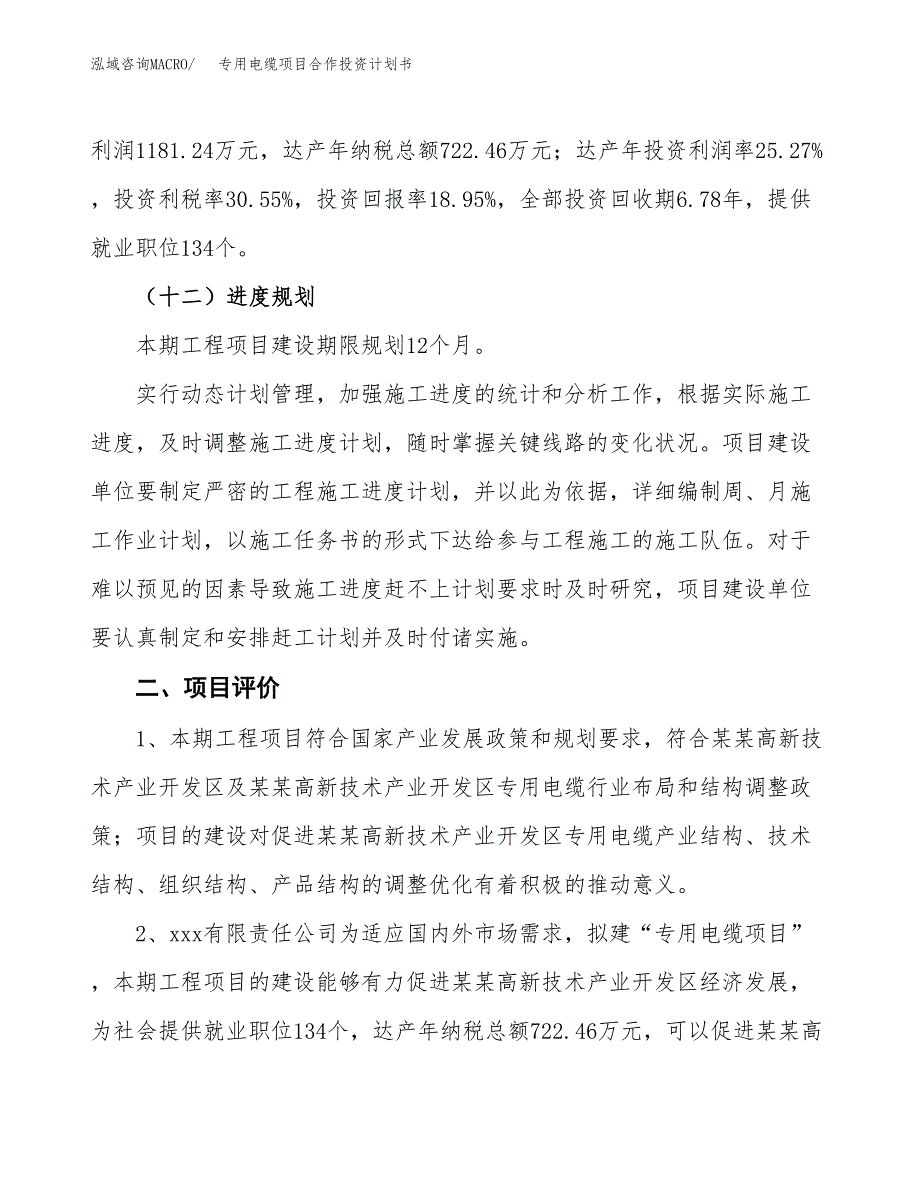 专用电缆项目合作投资计划书（样本）.docx_第3页