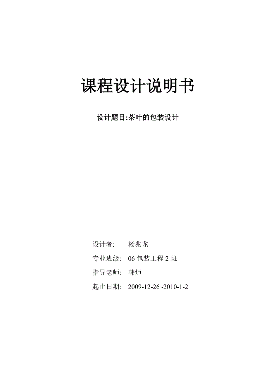 茶叶包装设计说明书 能打开 2011 最新更新 下载版_第1页