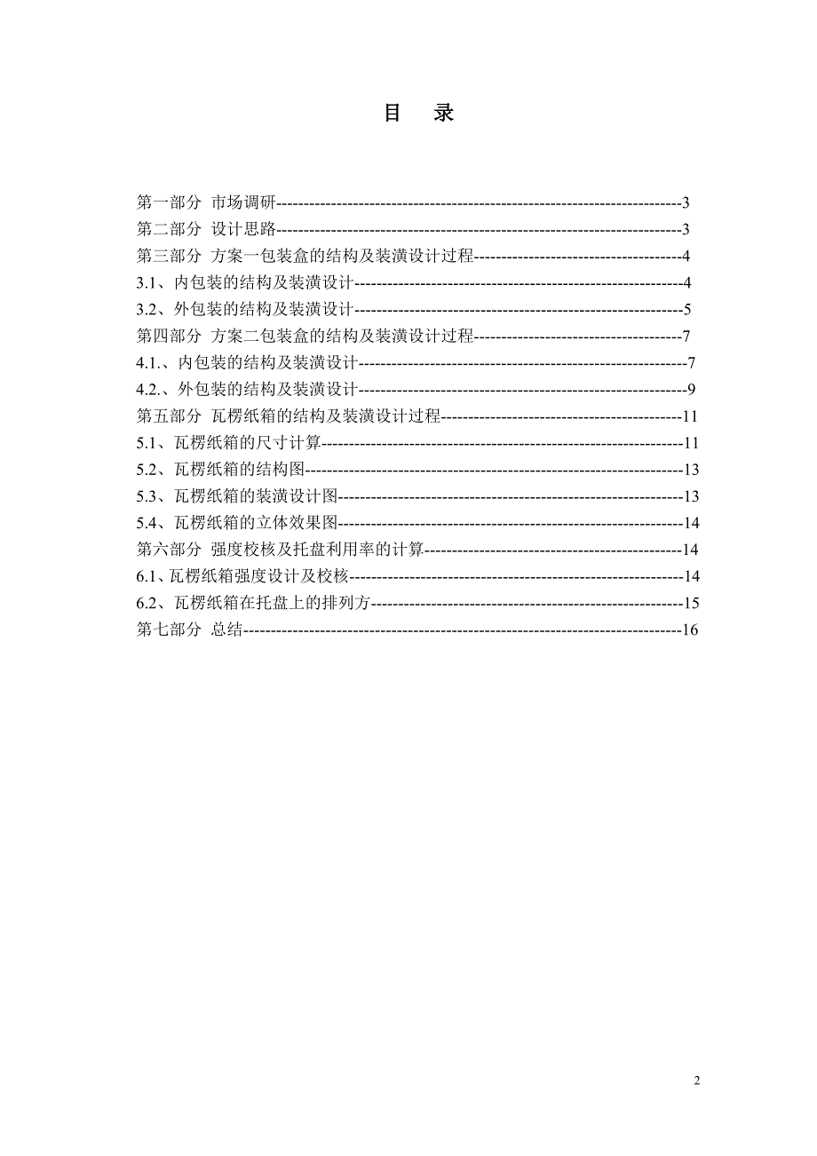 茶叶包装设计说明书 能打开 2011 最新更新 下载版_第2页