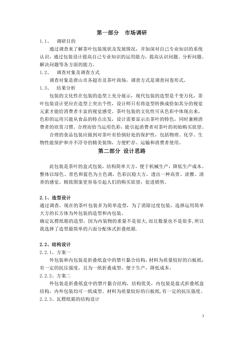 茶叶包装设计说明书 能打开 2011 最新更新 下载版_第3页