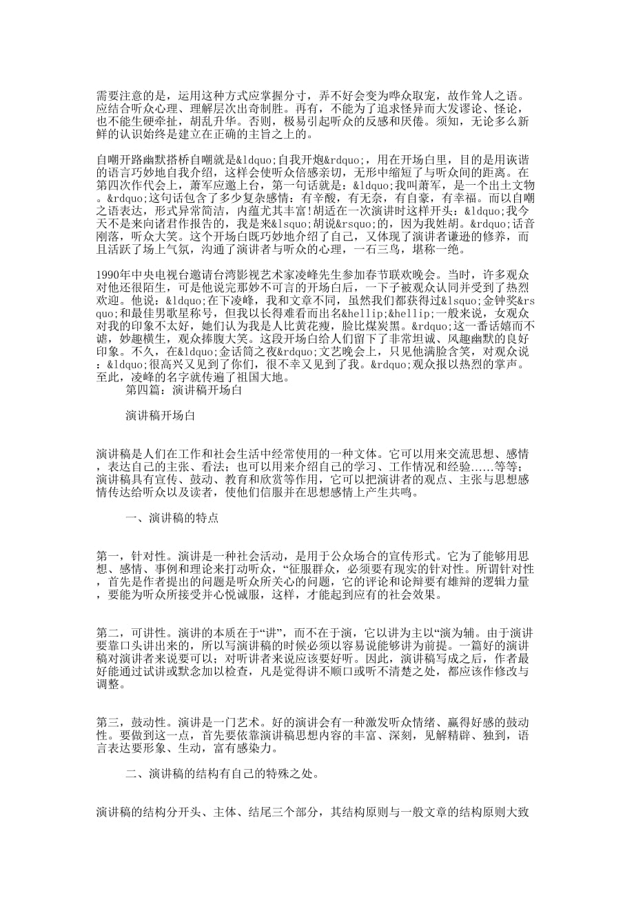 学生演讲稿开场白(精选多 篇).docx_第2页