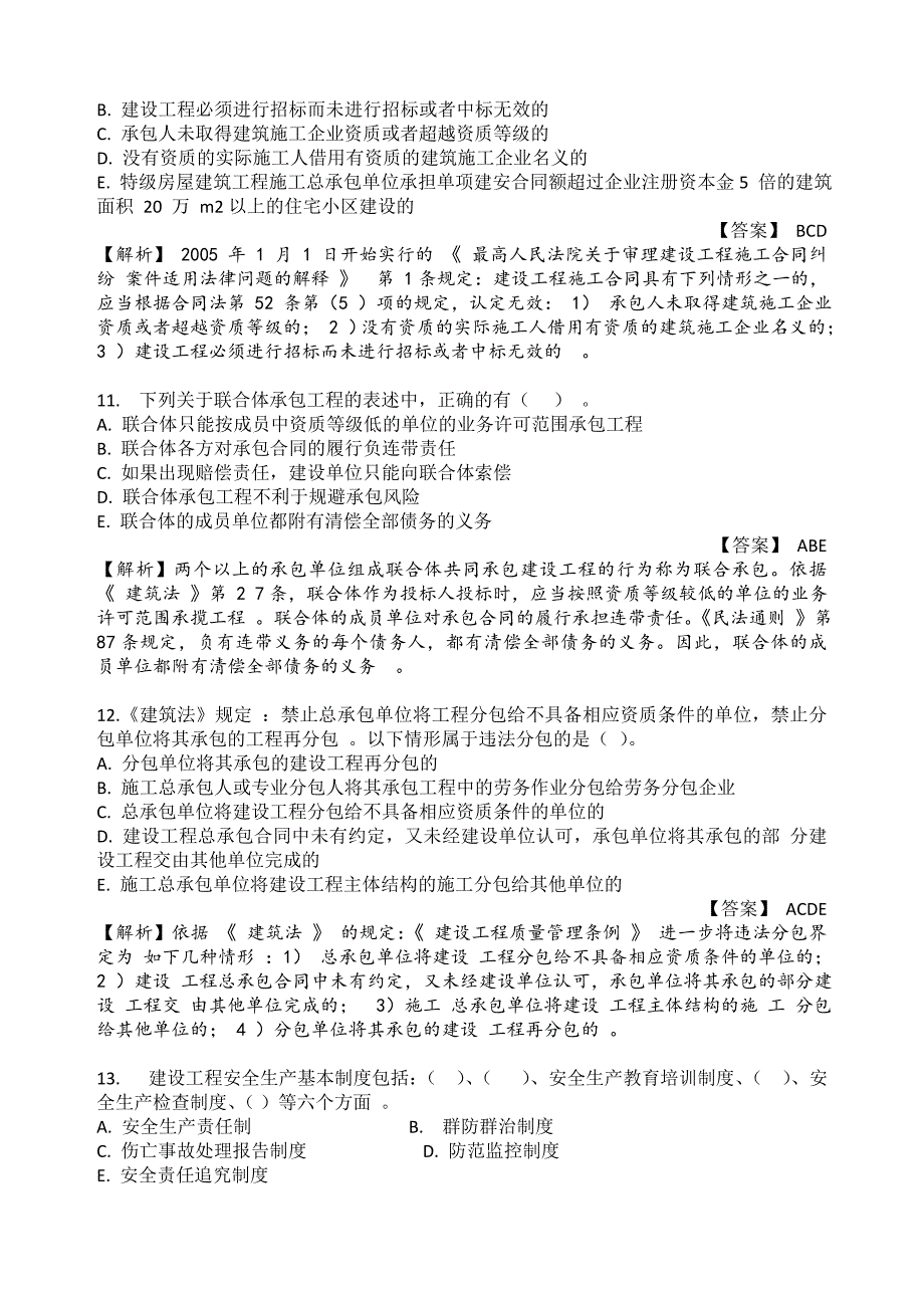 2018年湖北省“标准员”考试多选题(答案及解析).doc_第3页