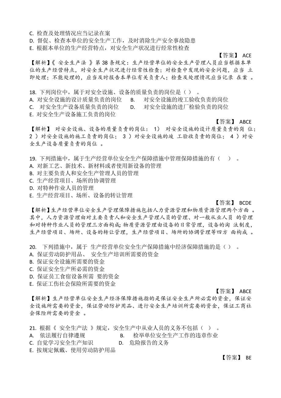 2018年湖北省“标准员”考试多选题(答案及解析).doc_第5页