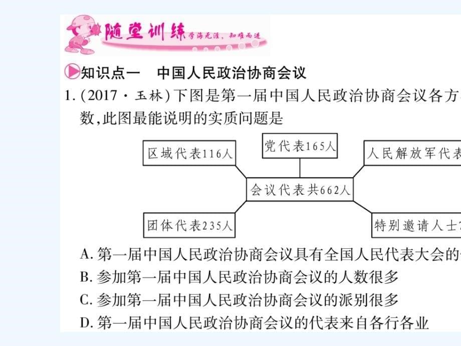 2018学年八年级历史下册 第一单元 第1课 中华人民共和国成立习题 新人教版_第5页