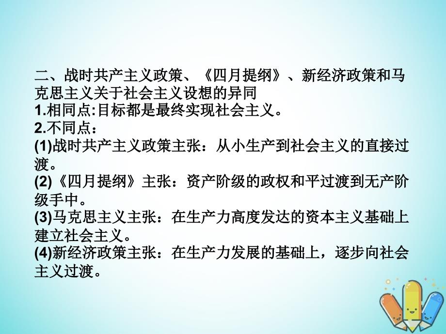 2018高中历史专题7苏联社会主义建设的经验与教训人民版必修2_第4页